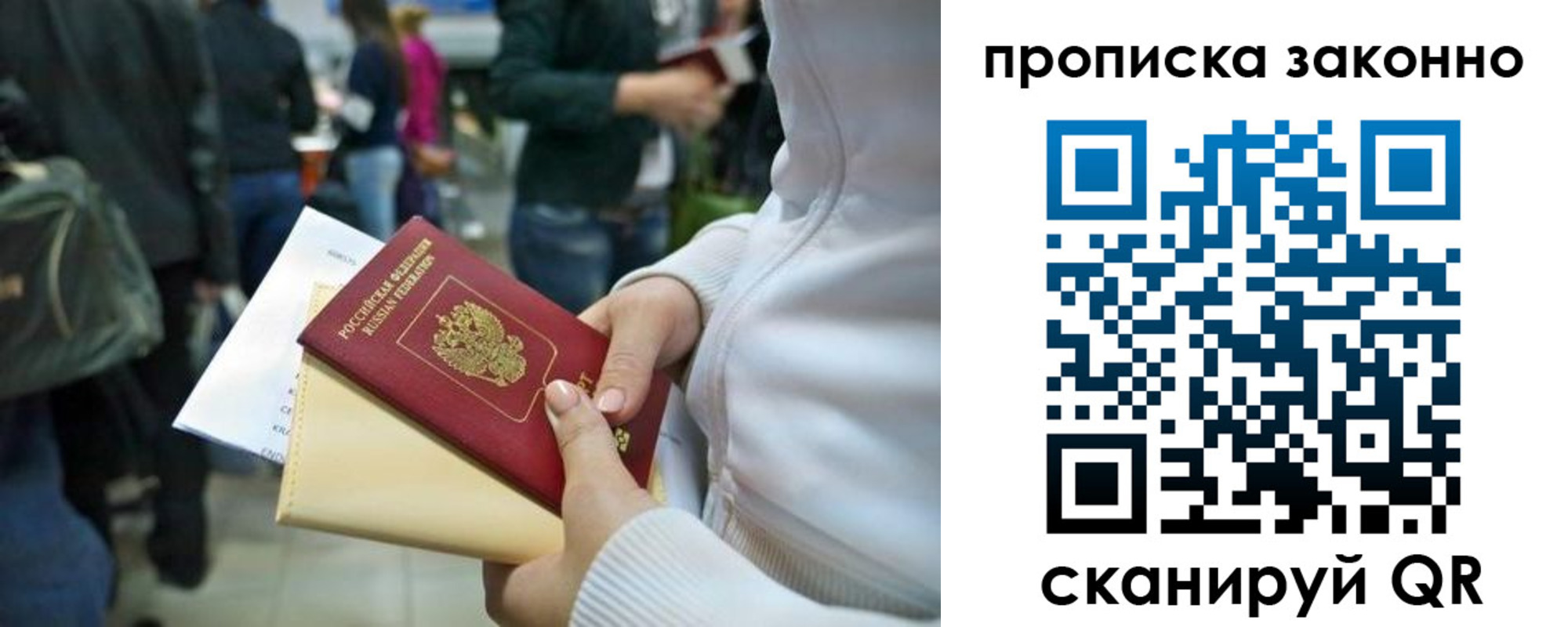 прописка в Заполярном
