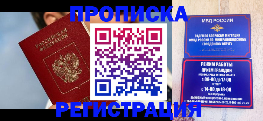 временная регистрация недорого в Заполярном