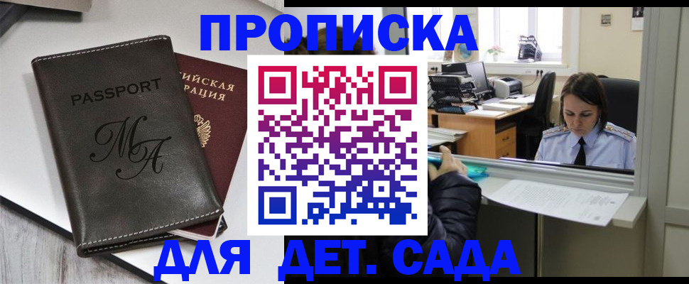 прописка для работы в Заполярном
