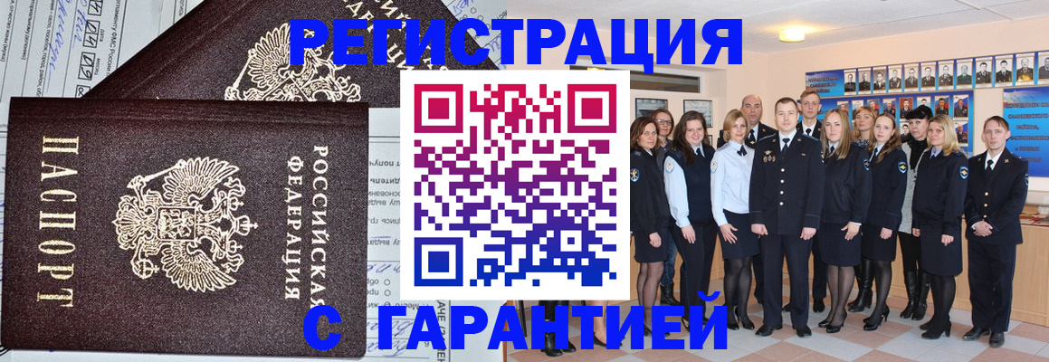 прописка регистрация в Заполярном