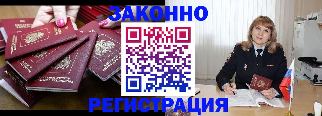 прописка для кредита в Заполярном