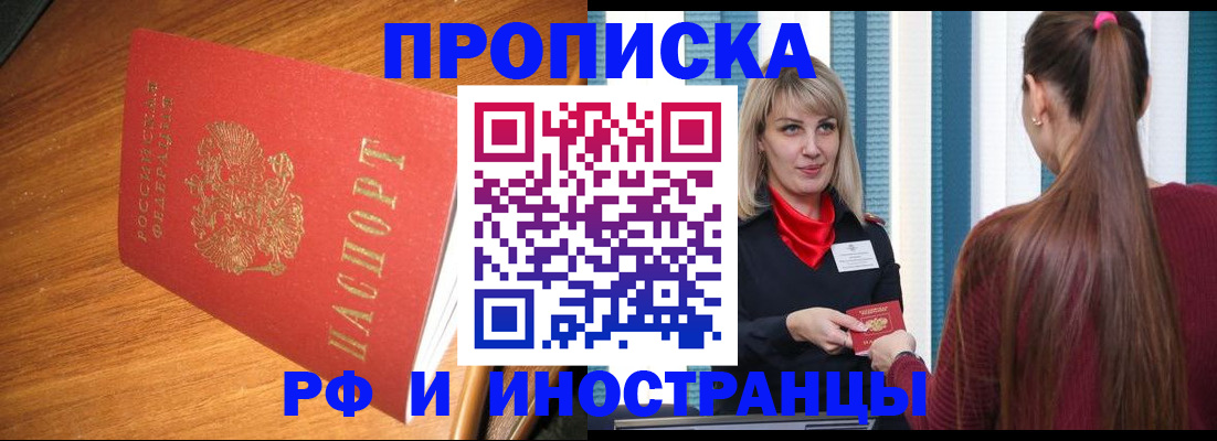 прописка 2025 в Заполярном